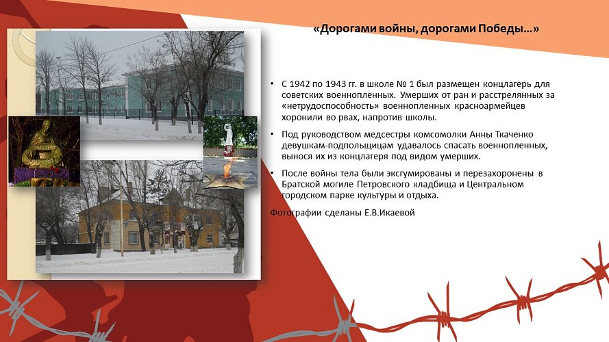 «Дорогами войны, дорогами Победы»
